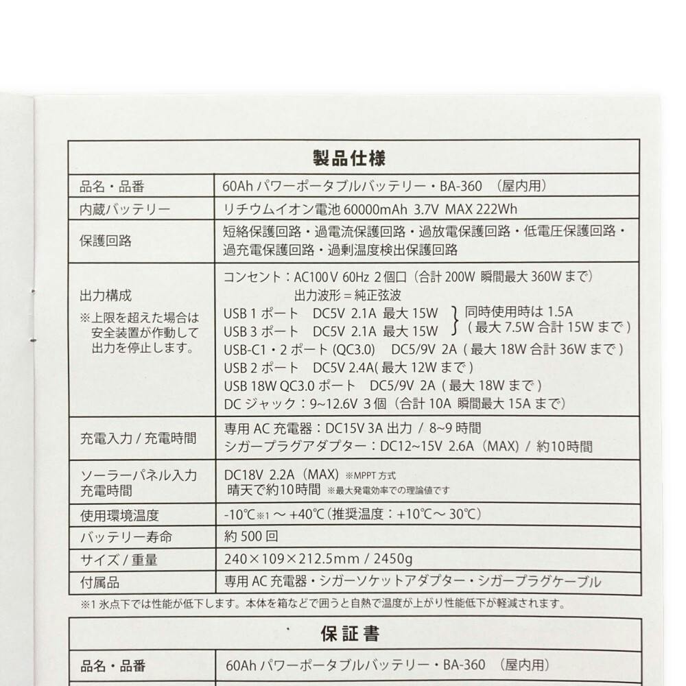 富士倉 モバイルバッテリー 60Ah BA-360 | 発電機・ポータブル電源