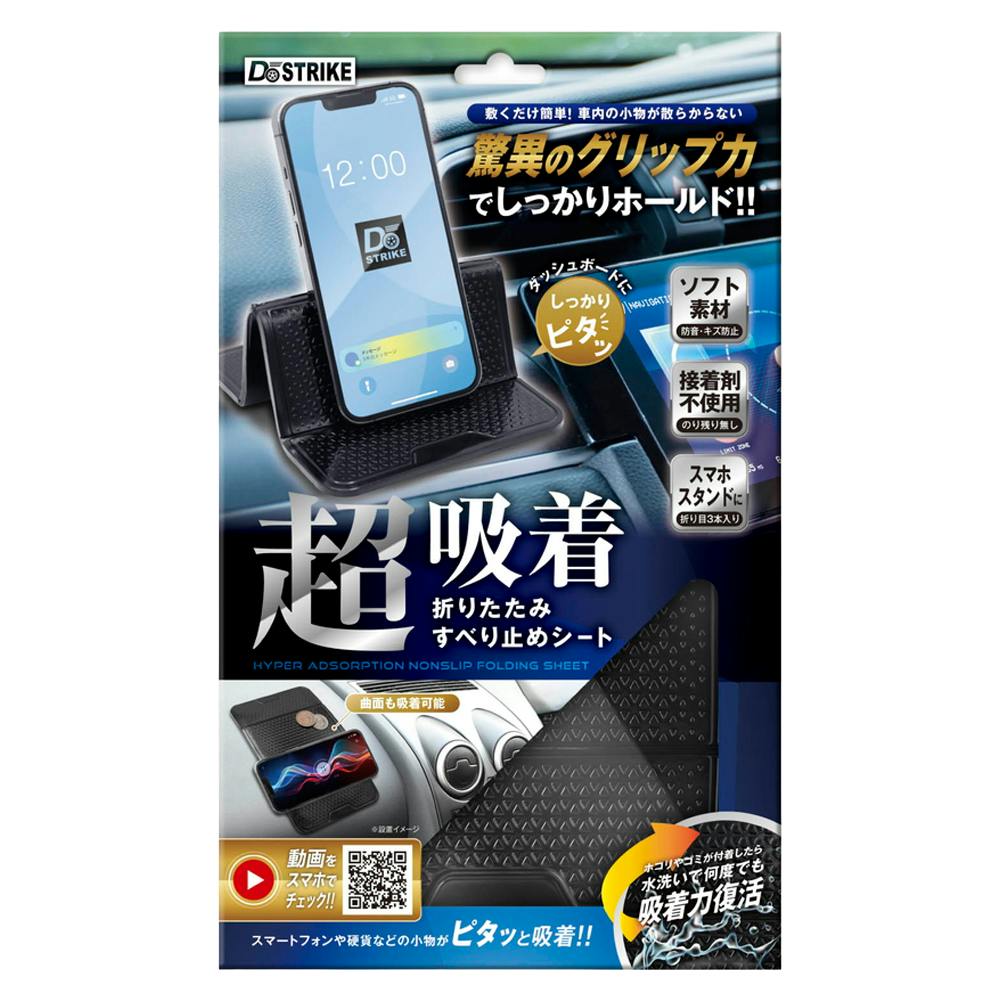 超吸着 折りたたみすべり止めシート スマートフォンアクセサリ