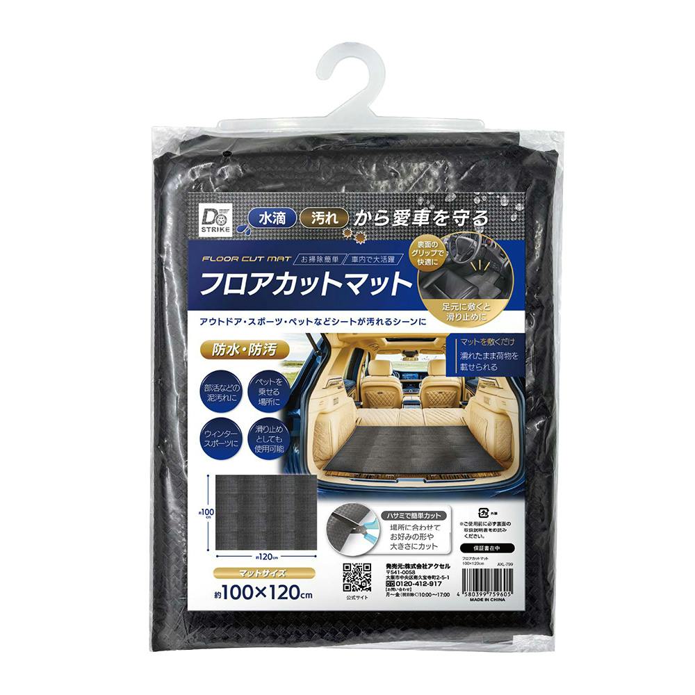 フロアカットマット 100×120cm