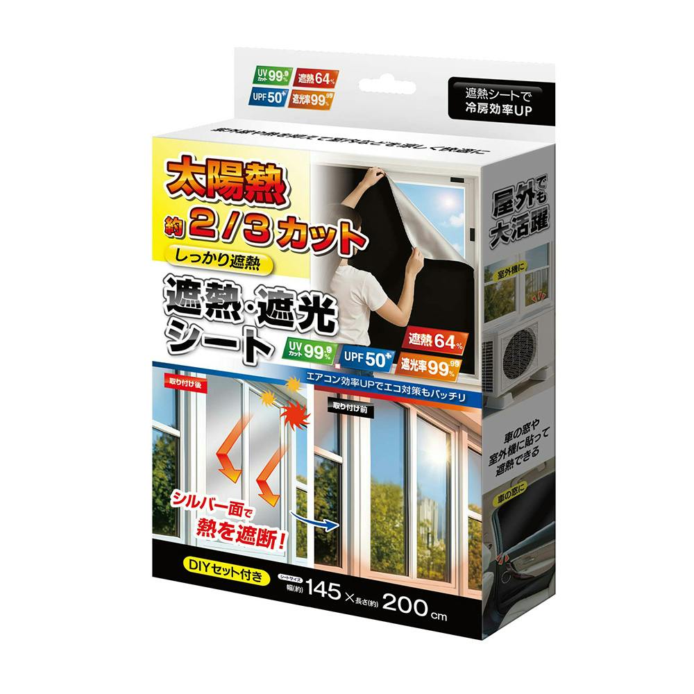 遮熱遮光シート DIYセット付