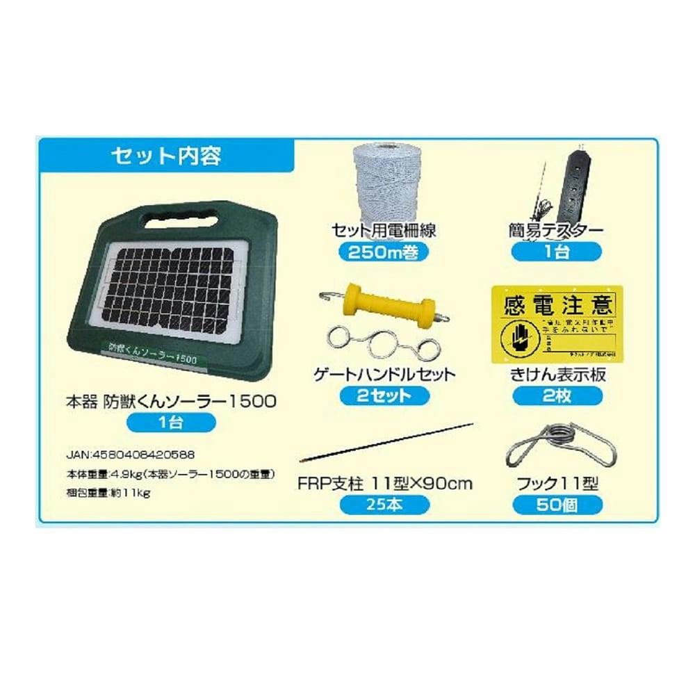 電気柵 防獣くん ソーラー 5000(販売終了) | 鳥害・獣害対策 通販