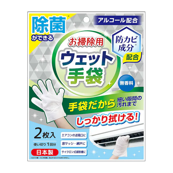 お掃除用ウェット手袋