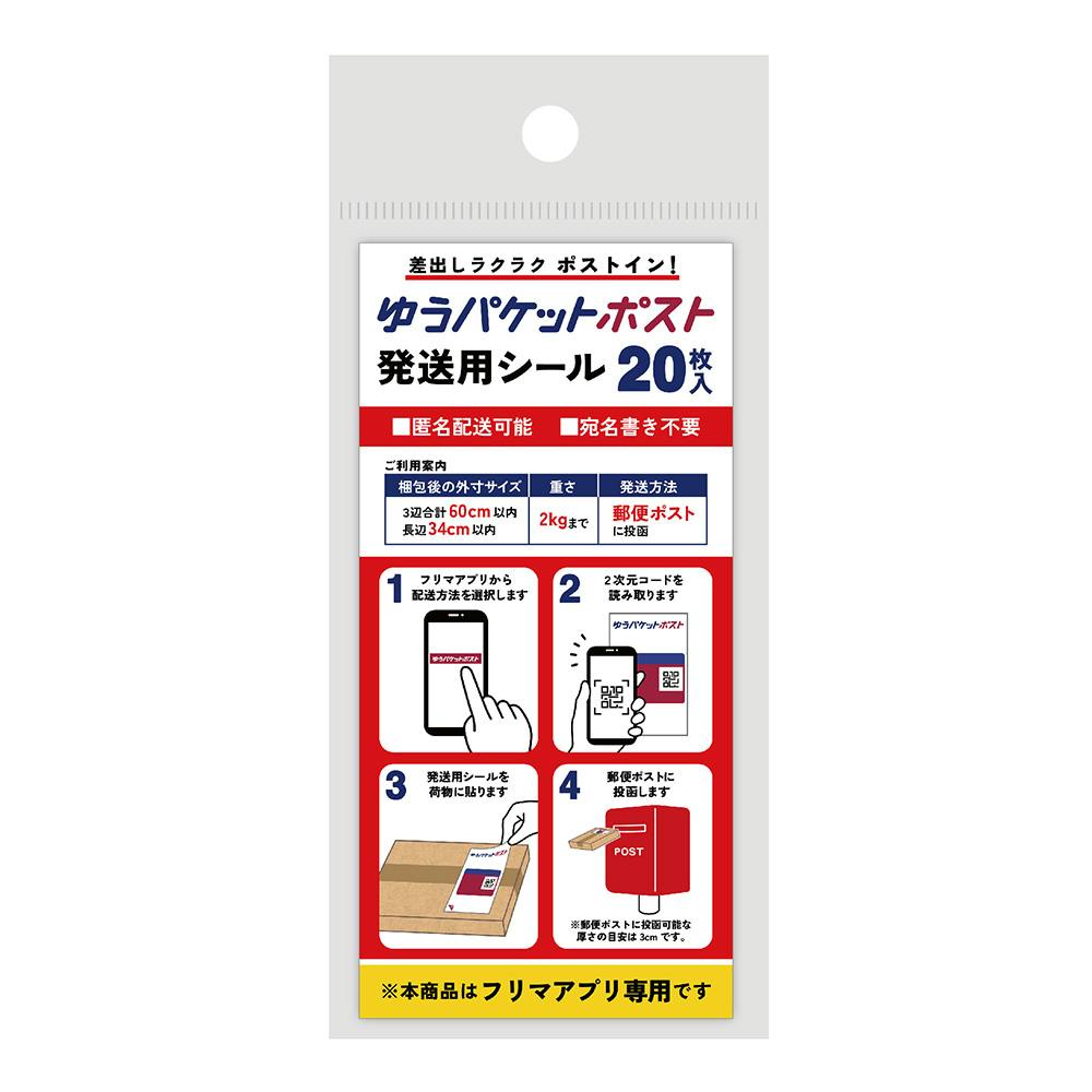 フロンティア ゆうパケットポスト発送用シール 20枚入 リボン・テープ フロンティア ゆうパケットポスト発送用シール 20枚入 リボン・テープ