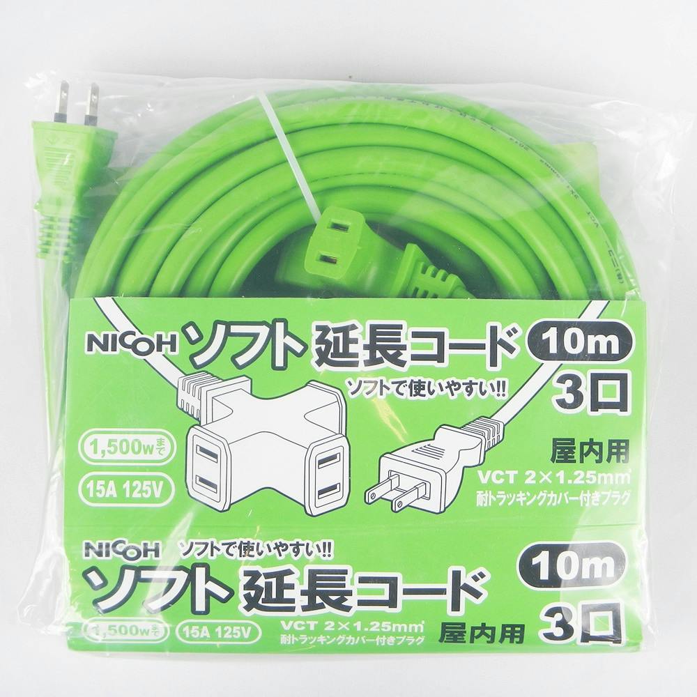 NICOH ソフト延長コード 屋内用 15A 3口 グリーン 10m