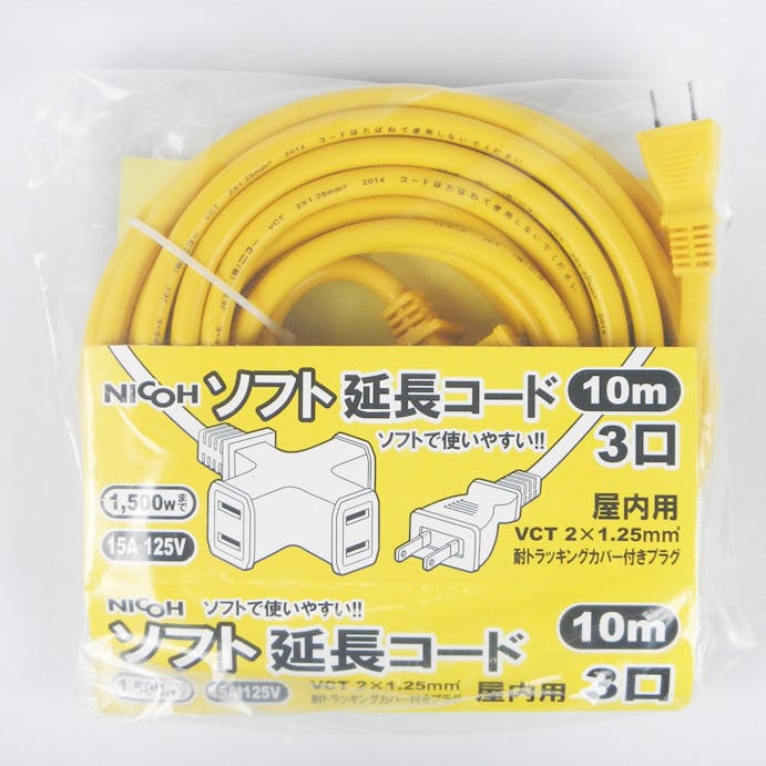 ソフト延長コード イエロー 15a 10m ホームセンター通販 カインズ