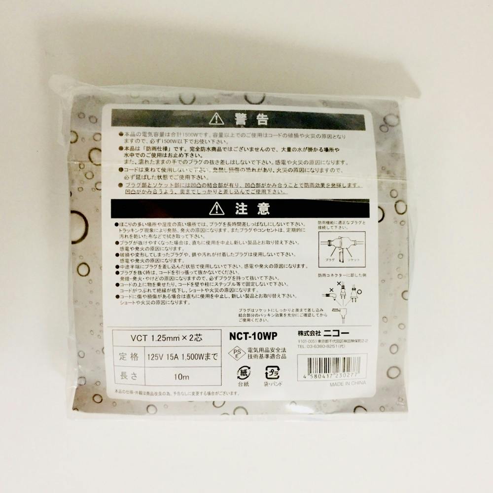 NICOH 防雨ソフト 延長コード 屋外防雨型 1口 10m(販売終了) | 作業