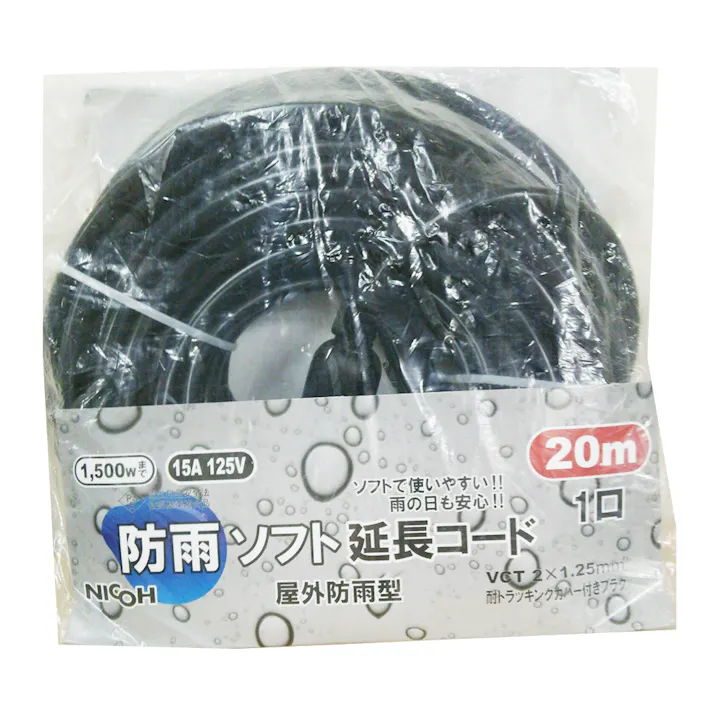 NICOH 防雨ソフト 延長コード 屋外防雨型 1口 20m