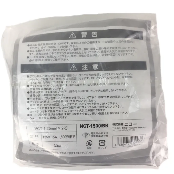NICOH ソフト延長コード 屋内用 15A 3口 ブラック 30m