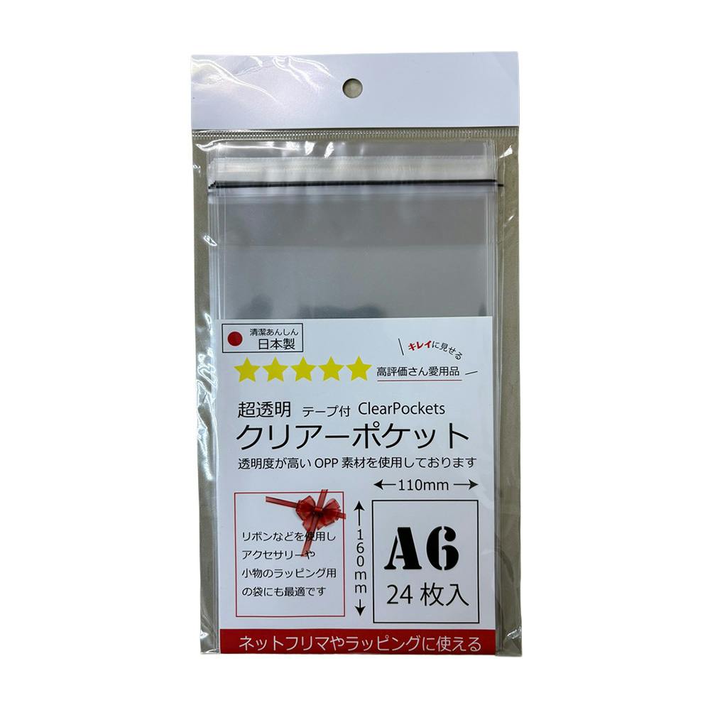 超透明 クリアーポケット テープ付 A6 24枚入