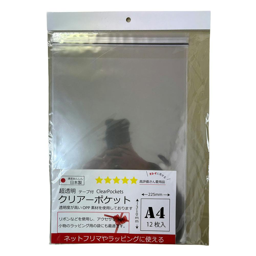 超透明クリアーポケットテープ付 A4 12枚入