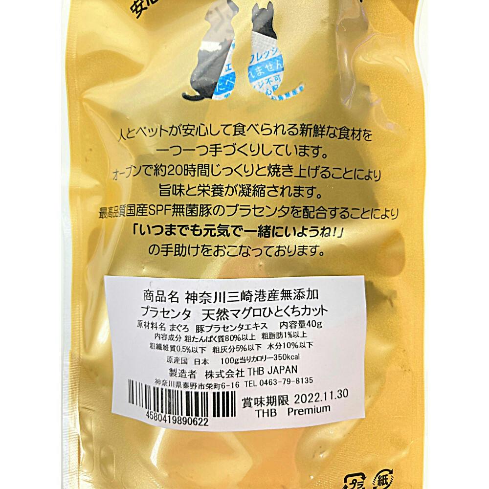 THB プラセンタ天然マグロひとくちカット 40g(販売終了