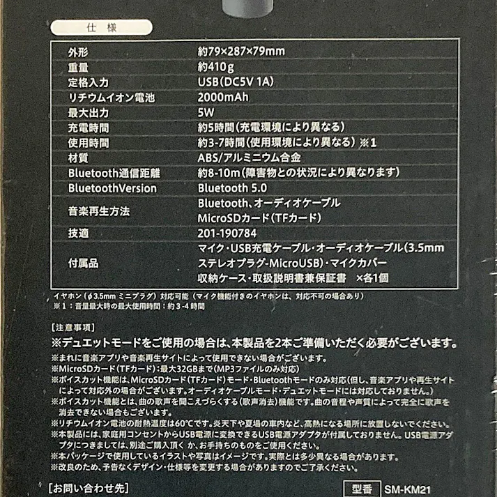 スマリー Bluetoothカラオケマイクスピーカー SM-KM21