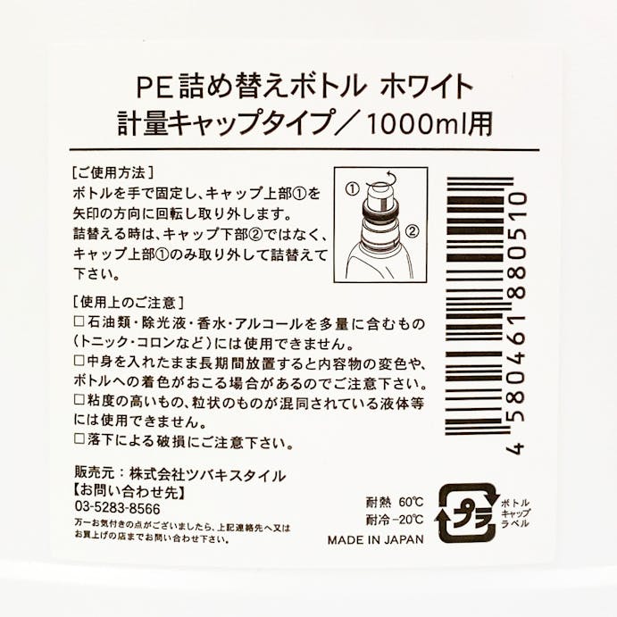PE詰め替えボトル 計量キャップタイプ 1000ml ホワイト 1