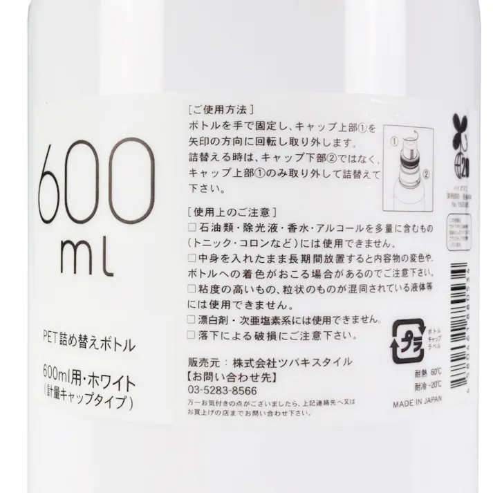 PET詰め替えボトル 計量キャップタイプ 600ml ホワイト 1