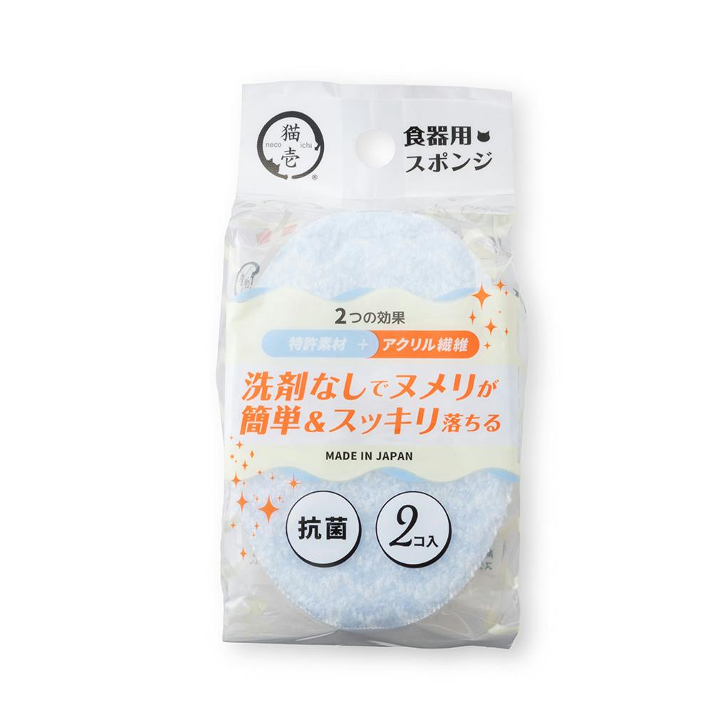 食器用スポンジ 2個入