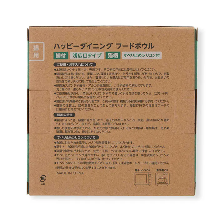 猫用 脚付フードボウル 浅広口タイプ 猫柄
