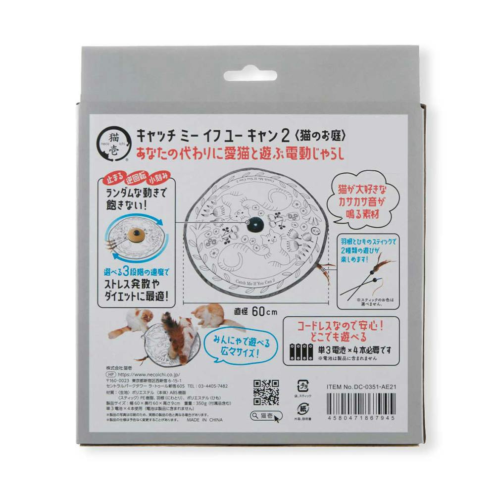 キャッチミーイフユーキャン2 猫のお庭 | ペット用品（猫） 通販