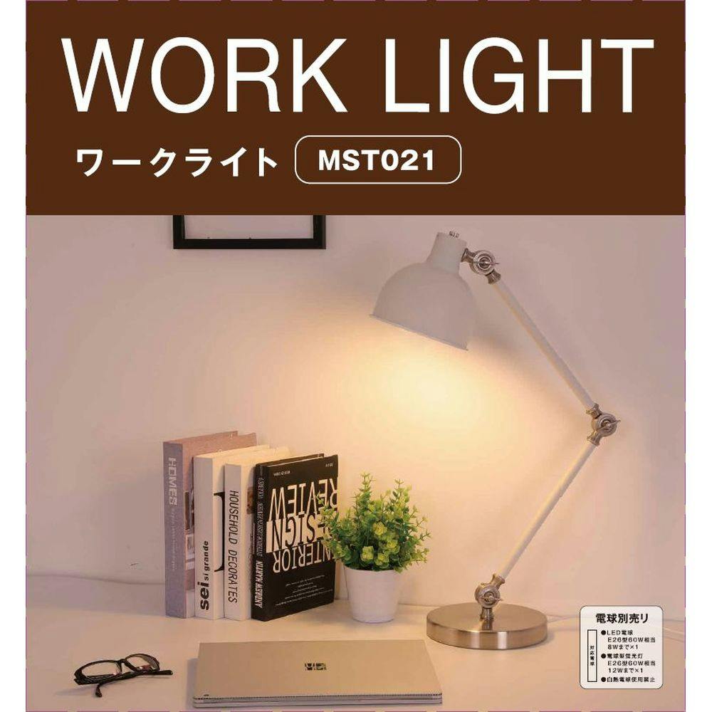 朝日電器 ワークライト 白 MST021