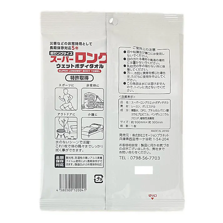 背中も拭ける スーパーロングウェットボディタオル 90cm×30cm