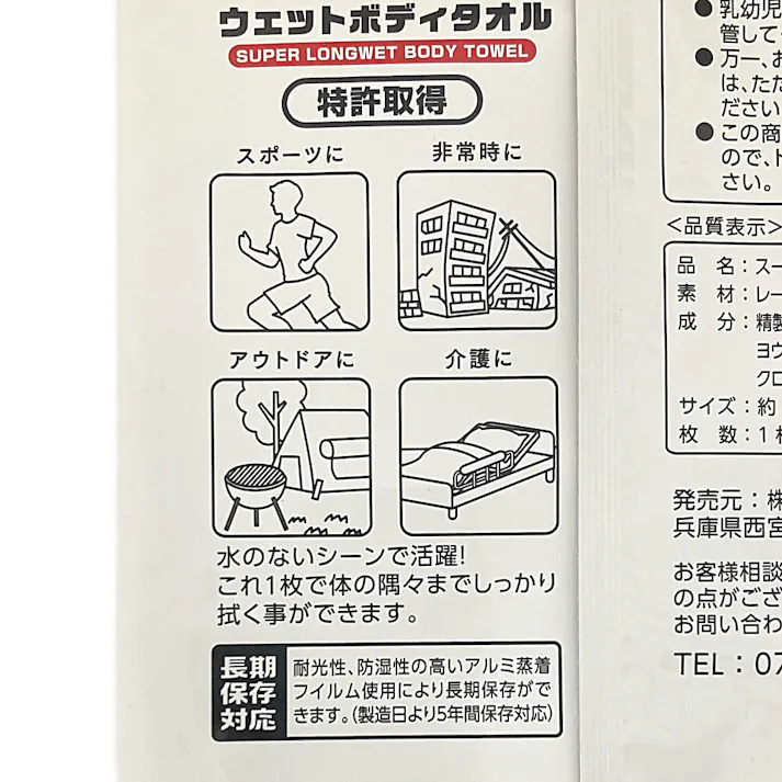 背中も拭ける スーパーロングウェットボディタオル 90cm×30cm