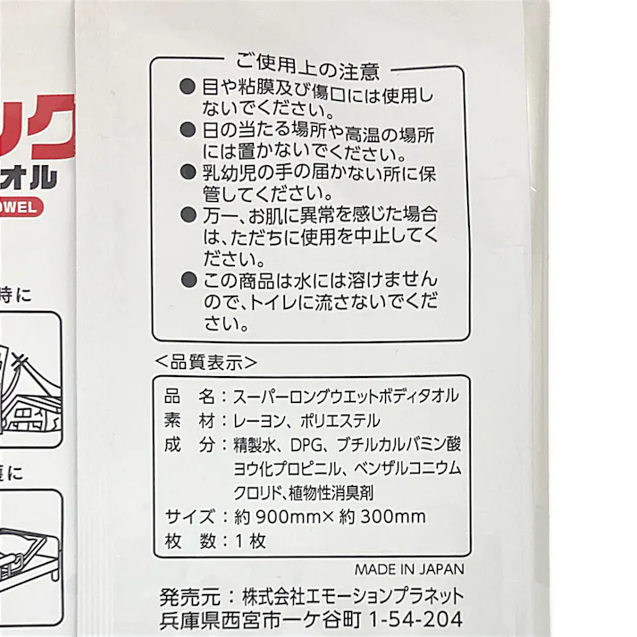 背中も拭ける スーパーロングウェットボディタオル 90cm×30cm