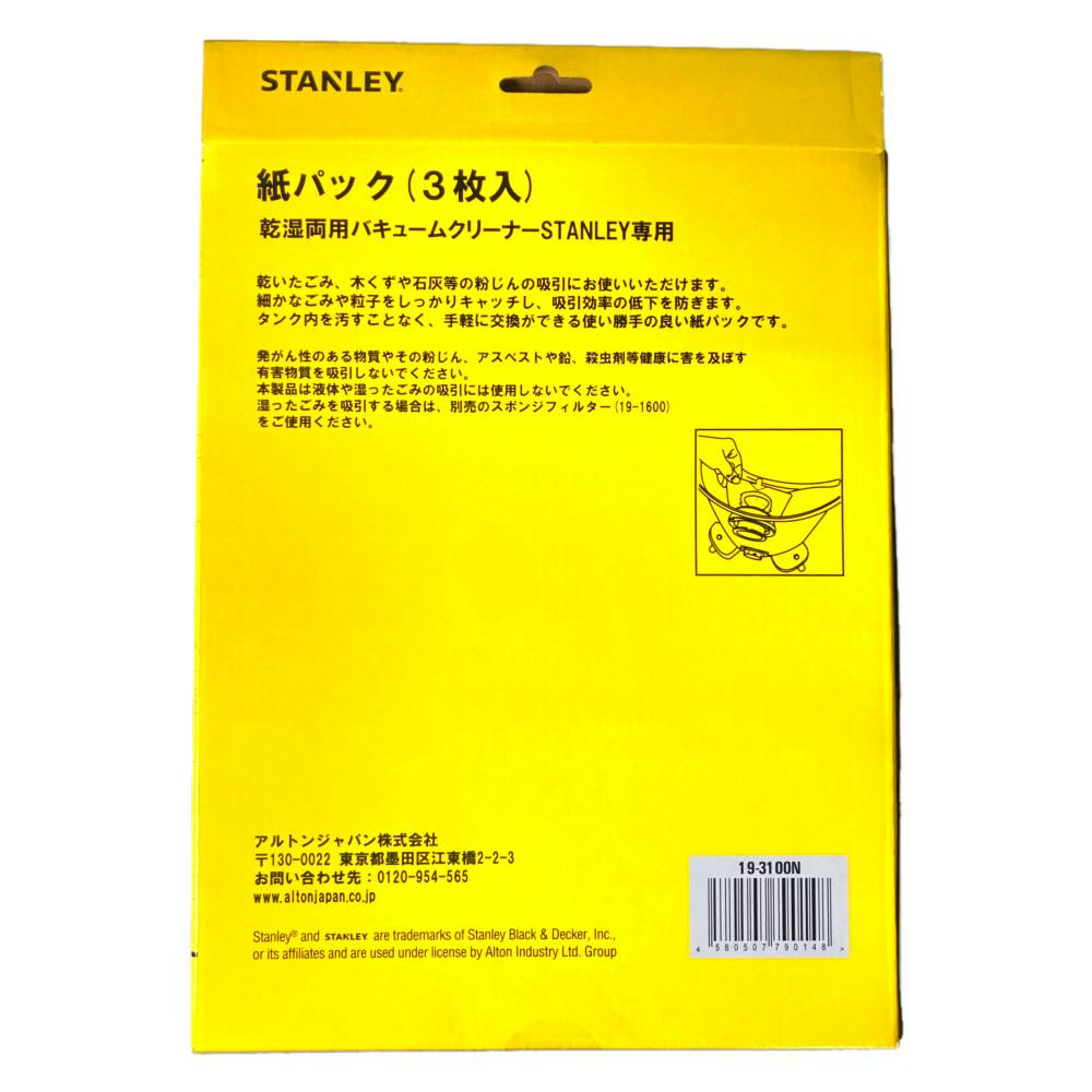 STANLEY スタンレー 紙パック 3枚入 | 電動工具 | ホームセンター通販