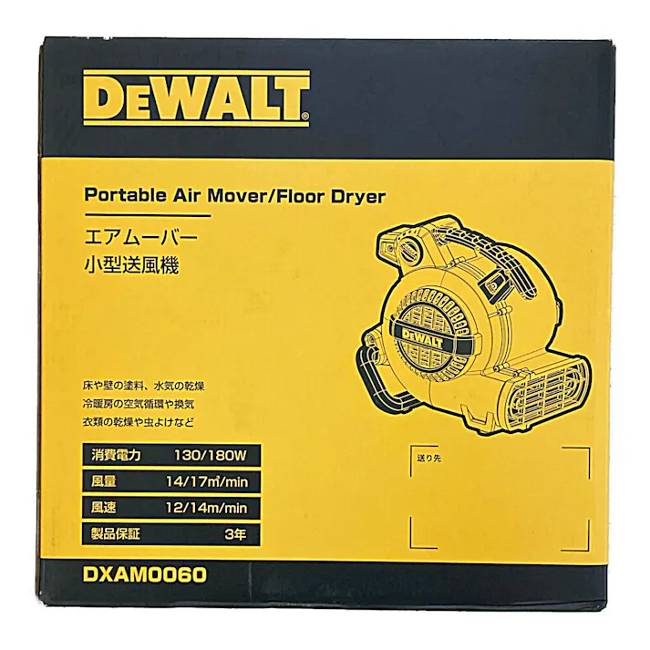デウォルト DEWALT ポータブルエアームーバー DXAM0060