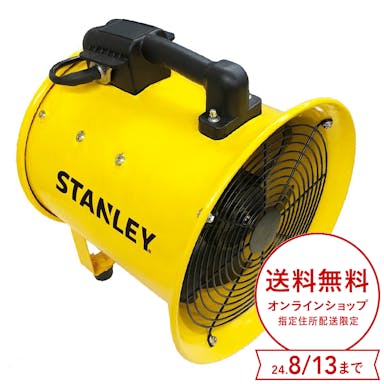 【送料無料】STANLEY スタンレー 送風機 25cm SLF002591D
