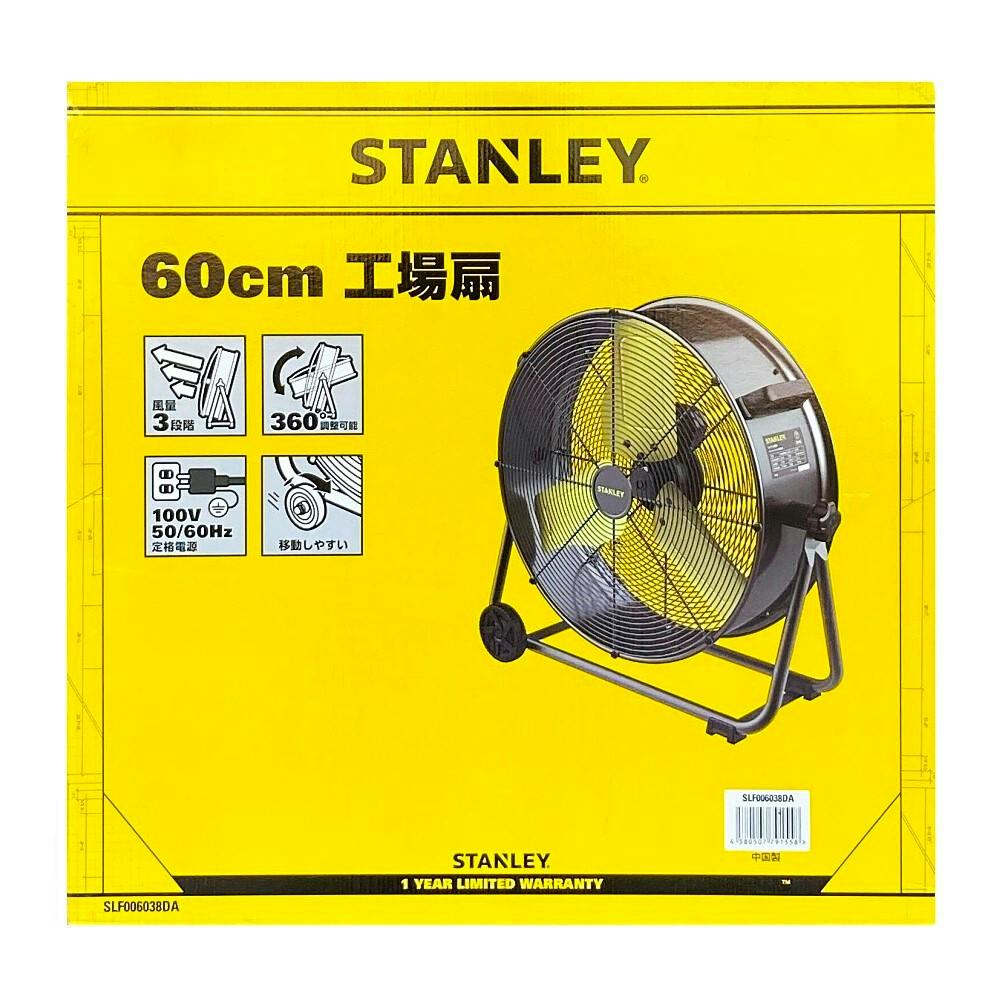 STANLEY スタンレー ドラム式工場扇 黒 60cm | 空調・季節家電