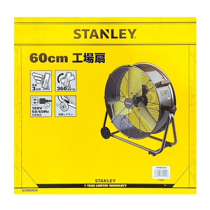 STANLEY スタンレー ドラム式工場扇 黒 60cm