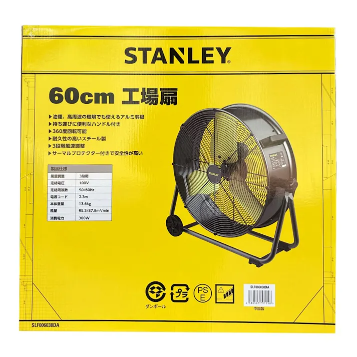 STANLEY スタンレー ドラム式工場扇 黒 60cm