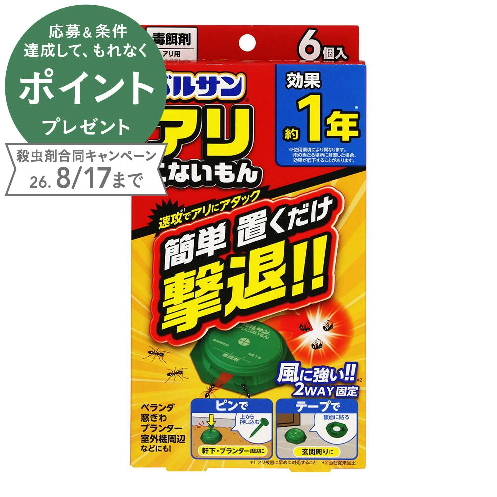 バルサン アリこないもん 毒餌剤 アリ用 6個入