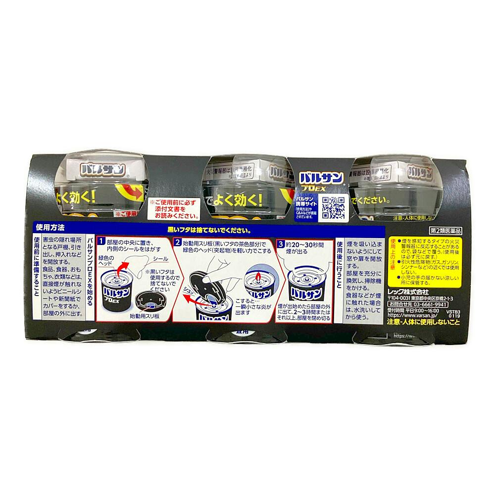 店舗限定】第2類医薬品 バルサンプロEX 6-8畳用 20g×3個