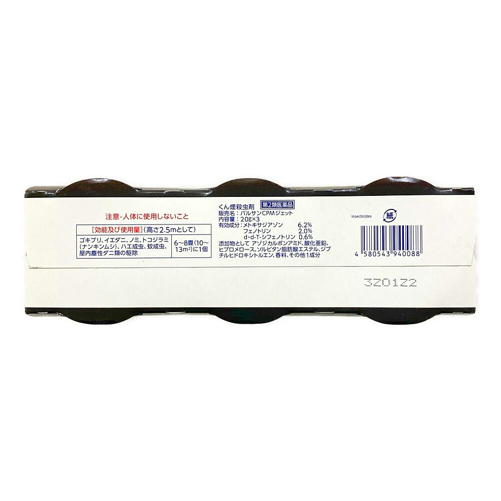 店舗限定】第2類医薬品 バルサンプロEX 6-8畳用 20g×3個