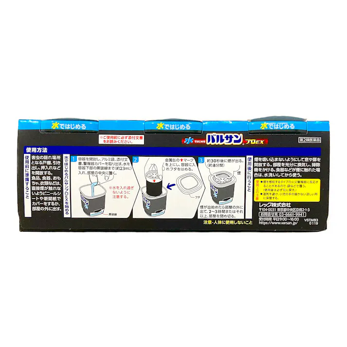 【店舗限定】第2類医薬品 水ではじめるバルサンプロEX 6-8畳用 12.5g×3個