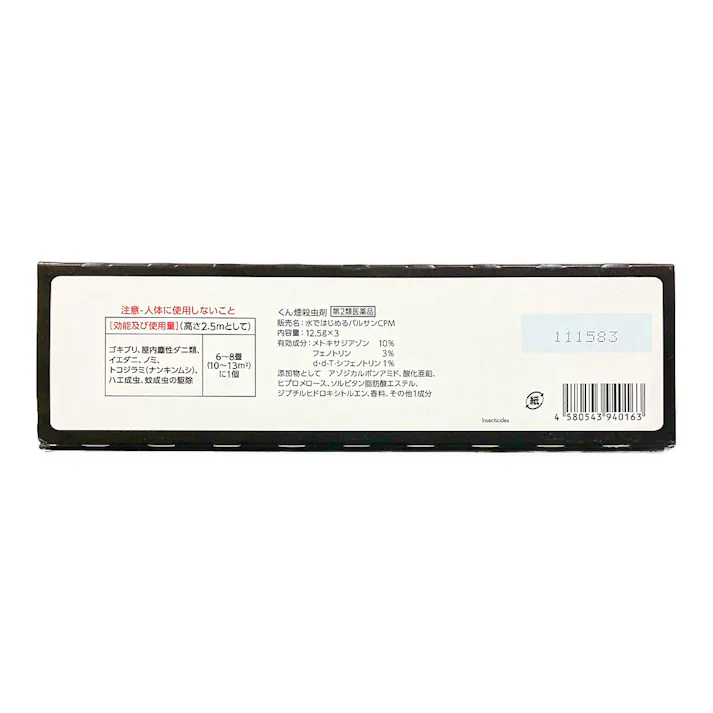 【店舗限定】第2類医薬品 水ではじめるバルサンプロEX 6-8畳用 12.5g×3個