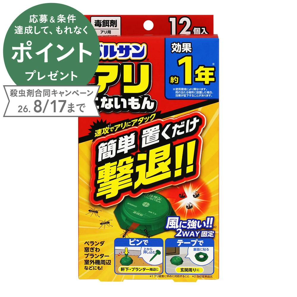バルサン アリこないもん 毒餌剤 アリ用 12個入