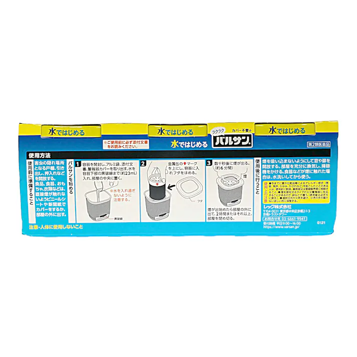 【店舗限定】第2類医薬品 水ではじめるラクラクバルサン 12-16畳用 12g×3個