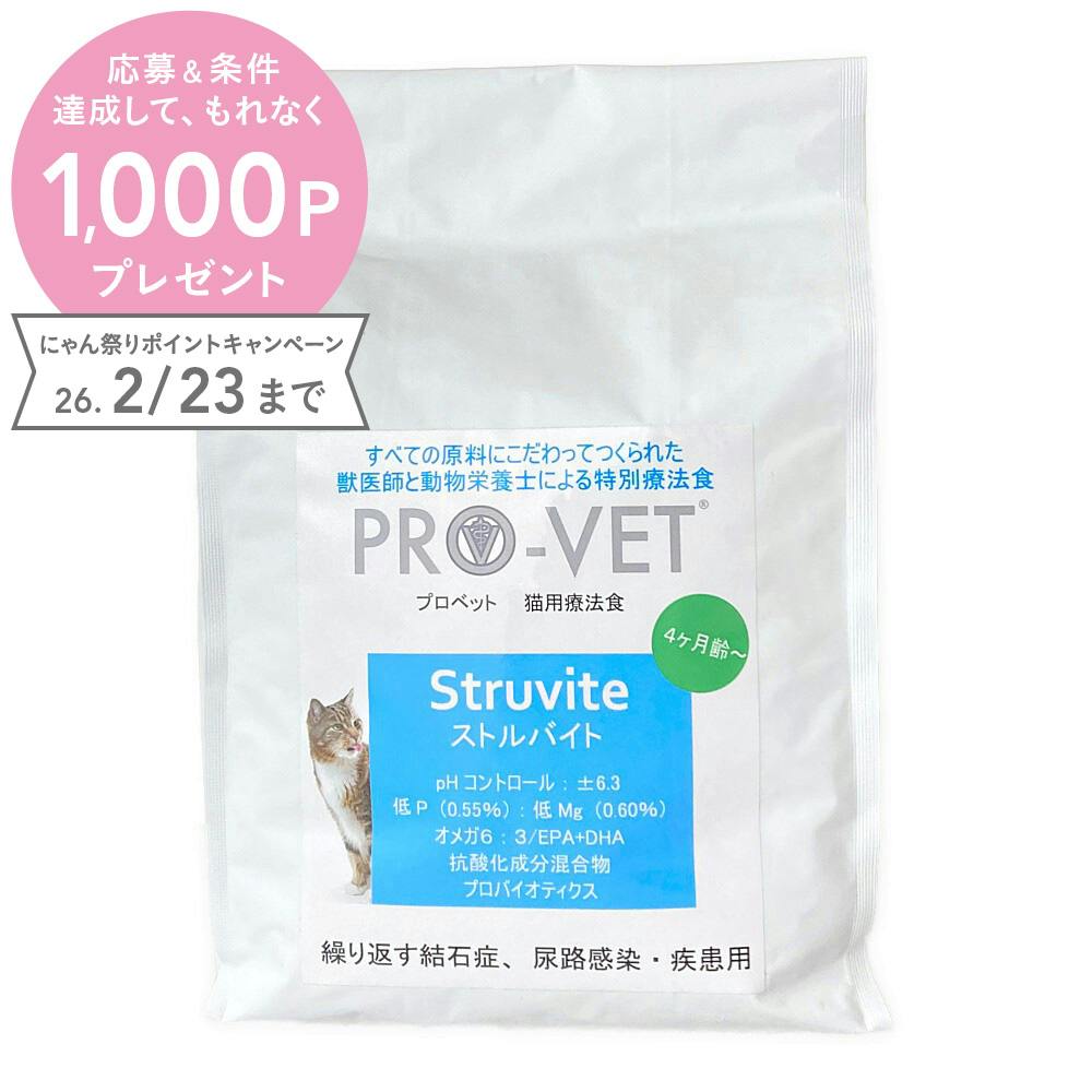 PRO-VET 猫用 ストルバイト 尿石対応(4ヶ月齢～) 1kg