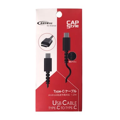 CAPスタイル CAPS Type-C ケーブル 1.2m SC-03