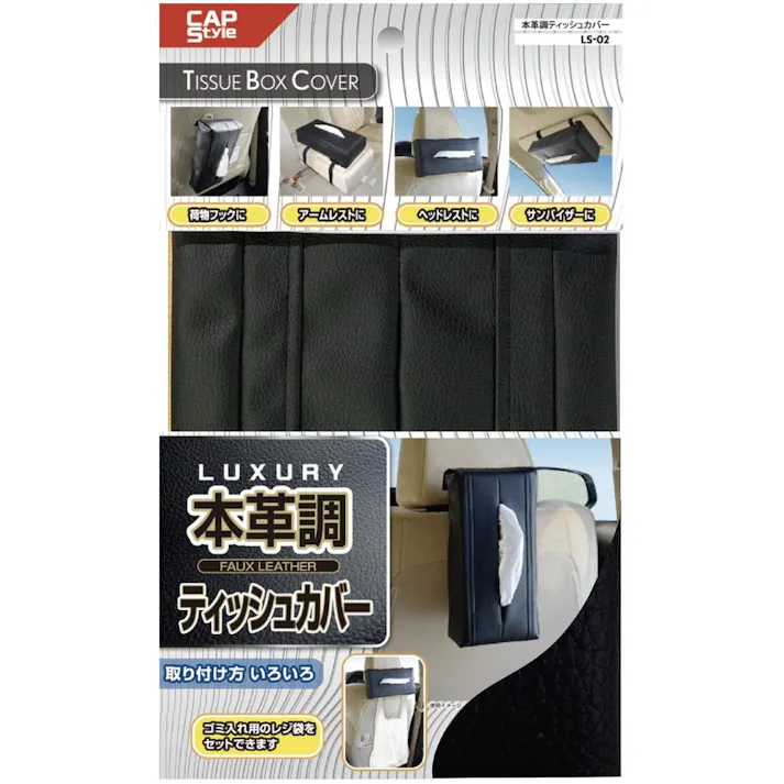 本革調テッシュカバー LS-02