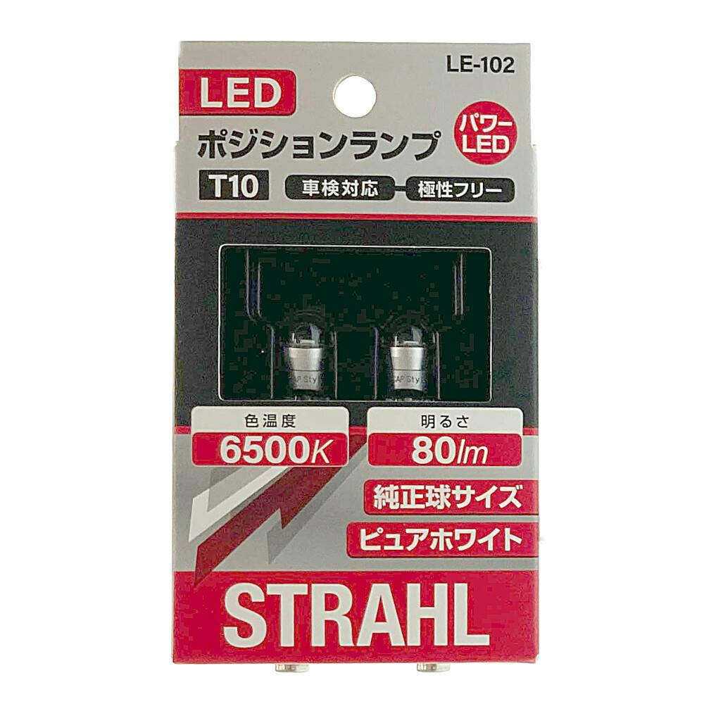 シュトラール LED ポジションランプ LE-102 | 補修用品 通販