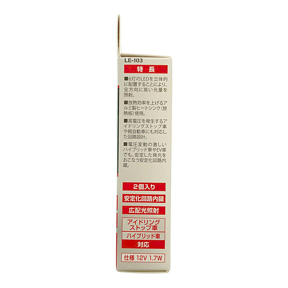 るんるん　３点 CAPS LE-103 シュトラールLEDポジションランプ T10/6500K/230lm