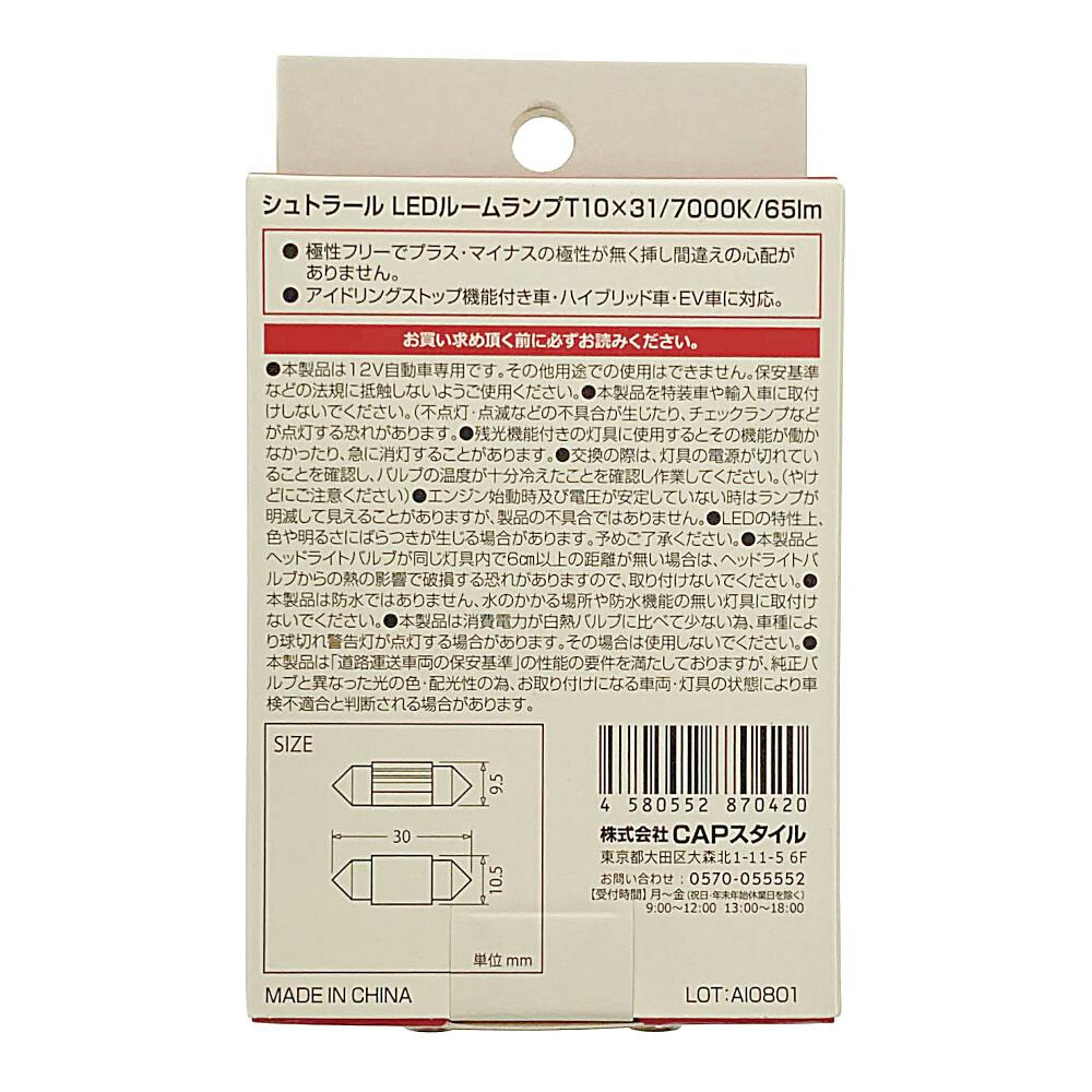 シュトラール LED ルームランプ LE-105 | 補修用品 通販