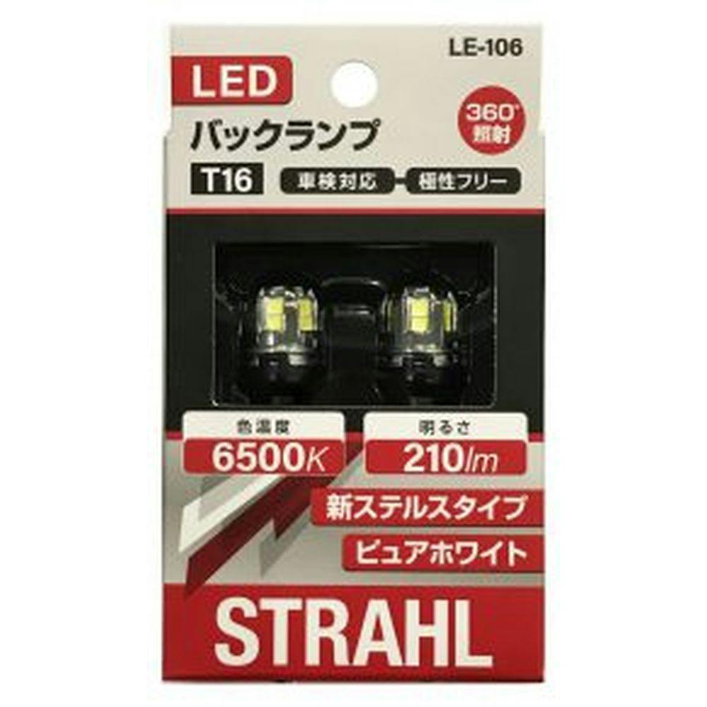 シュトラール LED バックランプ LE-106 自動車用電球 シュトラール LED バックランプ LE-106 自動車用電球
