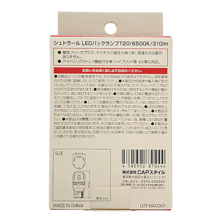 シュトラール LED バックランプ LE-107
