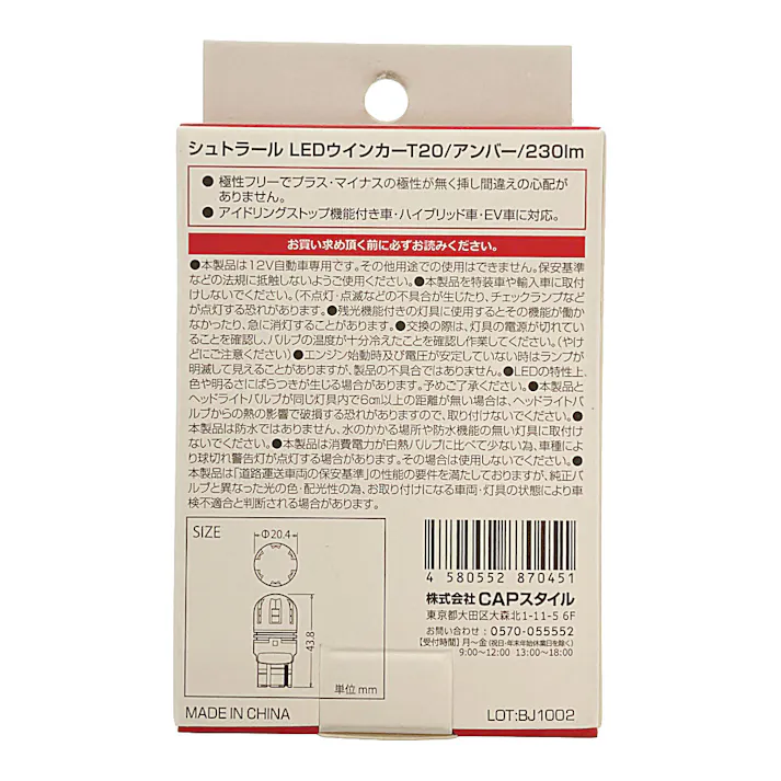 シュトラール LED ウィンカー LE-108