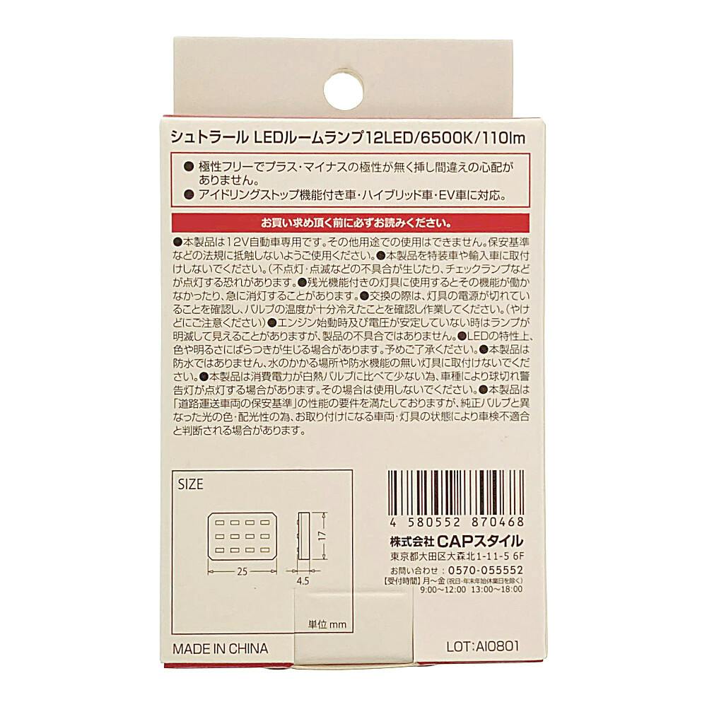 Leeのルームライト シュトラール LED ルームランプ LE-109 | 補修用品 通販