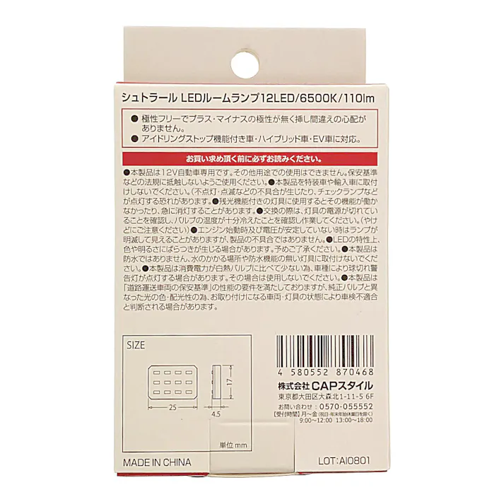 シュトラール LED ルームランプ LE-109