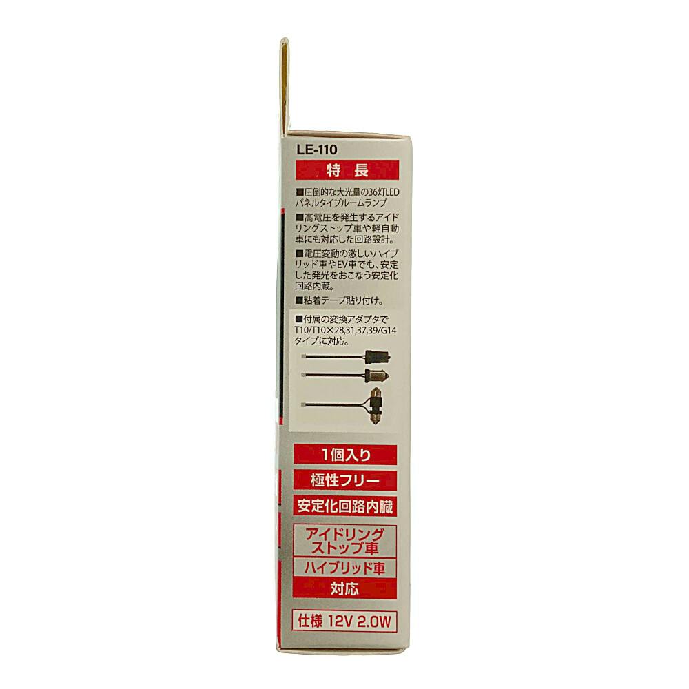 シュトラール LED ルームランプ LE-110 | 補修用品 通販